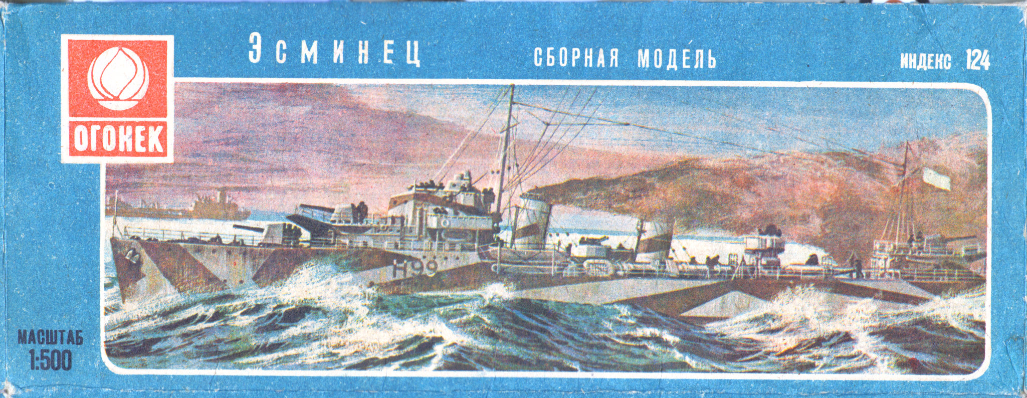 Коробка Index 124 Destroyer (HMS Hero), Ogoniek, Moscow, 79-ый год, начало 80-х